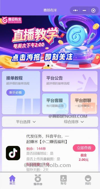 大悟【赛扬有米】宝妈学生居家线上视频代发兼职平台,0撸赚米项目 第2张 大悟【赛扬有米】宝妈学生居家线上视频代发兼职平台,0撸赚米项目 第2张